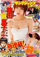 週刊ヤングジャンプ 5/17号 表紙