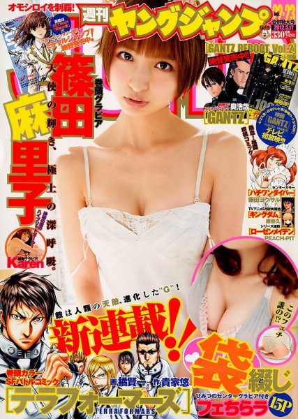 週刊ヤングジャンプ 5/17号 (発売日2012年04月26日) 表紙