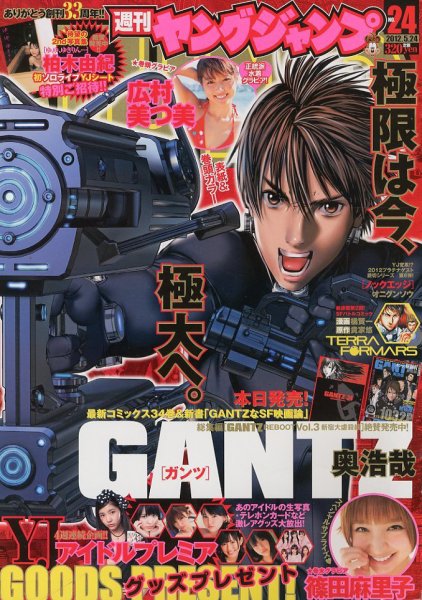 週刊ヤングジャンプ 5/24号 (発売日2012年05月10日) 表紙