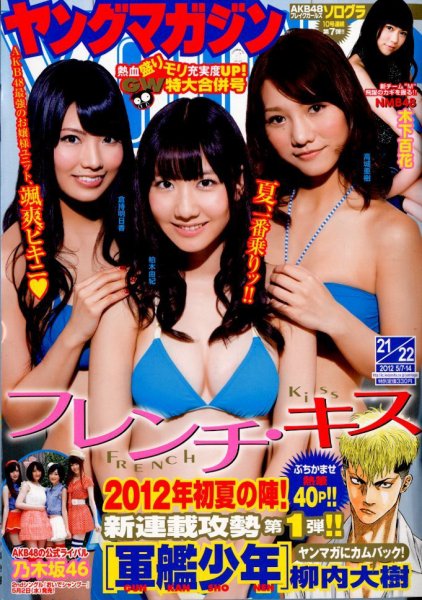 週刊ヤングマガジン 5/14号 (発売日2012年04月23日) 表紙