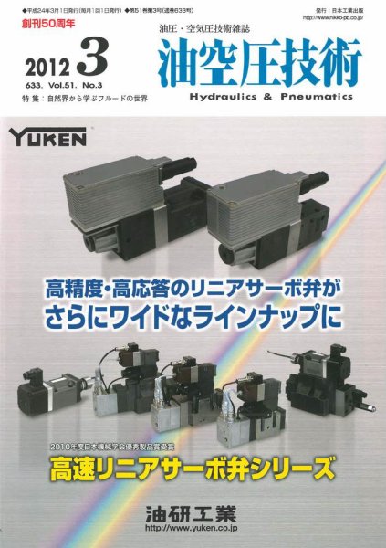 油空圧技術 2012年3月号 (発売日2012年03月01日) 表紙