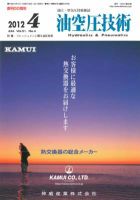 油空圧技術 2012年4月号 表紙