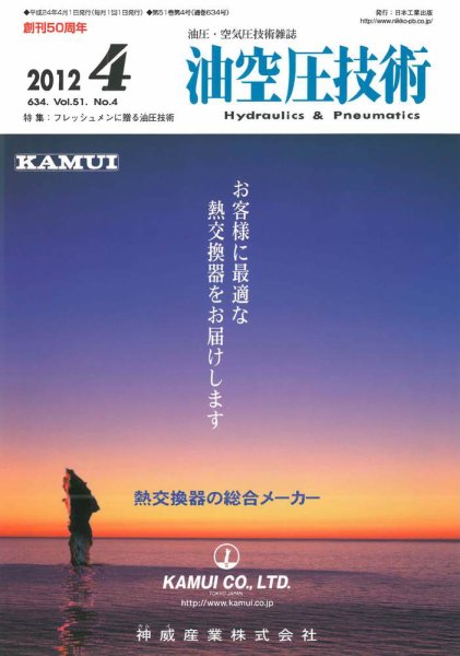 油空圧技術 2012年4月号 (発売日2012年04月01日) 表紙