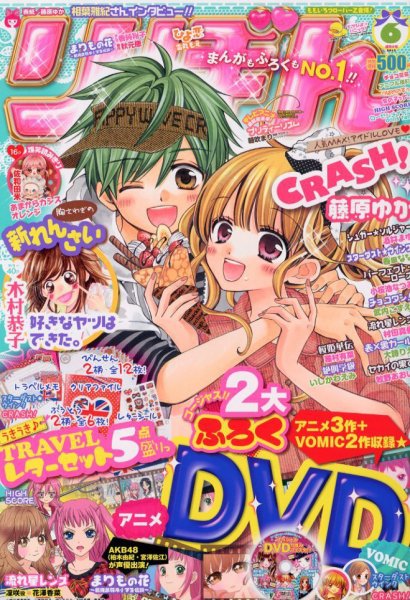 りぼん 6月号 (発売日2012年05月01日) | 雑誌/定期購読の予約はFujisan