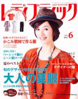 レディブティック 6月号 表紙