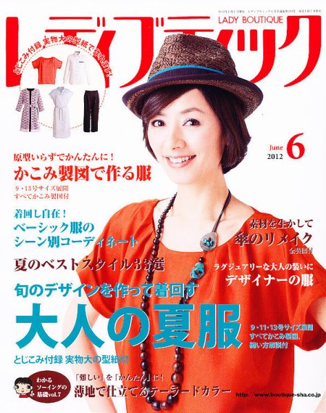 レディブティック 6月号 (発売日2012年05月07日) 表紙