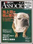 日経ビジネスアソシエ 2003年11月18日発売号 表紙