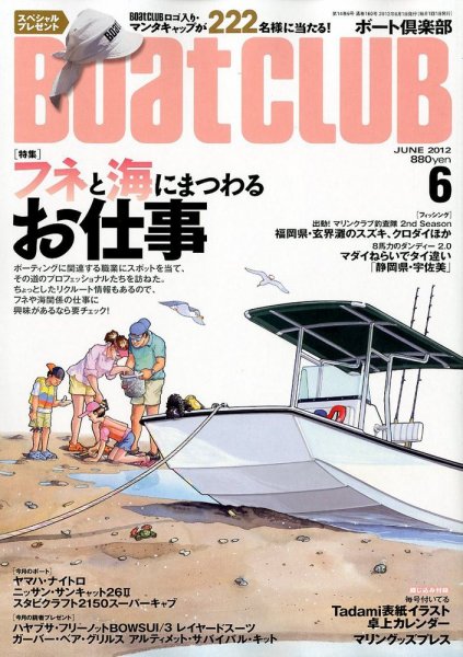 BoatCLUB（ボート倶楽部） 6月号 (発売日2012年05月02日) 表紙