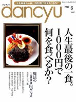 dancyu(ダンチュウ) 表紙