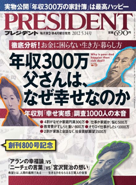 PRESIDENT(プレジデント) 2012年5.14号 (発売日2012年04月23日) 表紙