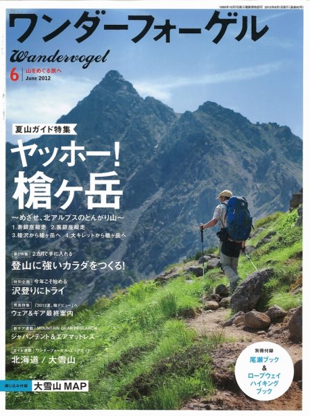 ワンダーフォーゲル 2012年05月10日発売号 表紙