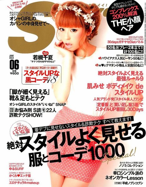 Scawaii！（エスカワイイ） 6月号 (発売日2012年05月07日) | 雑誌/定期
