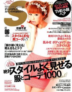 S カワイイ エスカワ cawaii ギャル雑誌 レア Scawaii！（エスカワイイ） 6月号 (発売日2012年05月07日) | 雑誌/定期