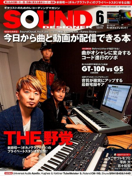 SOUND DESIGNER （サウンドデザイナー） 6月号 (発売日2012年05月09日) 表紙