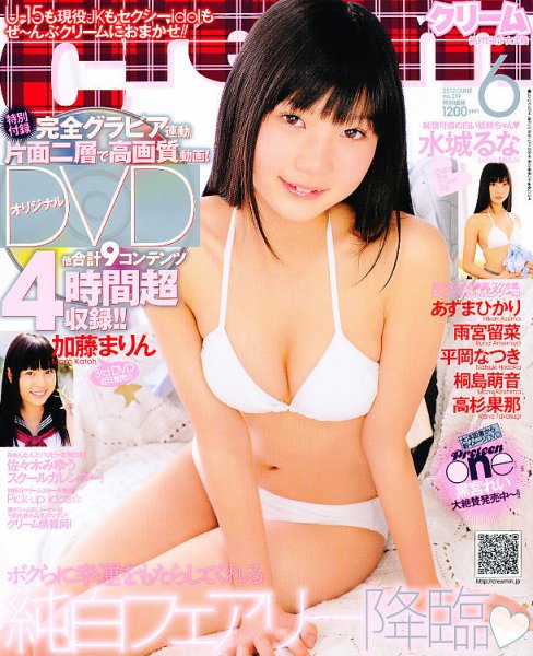 Cream（クリーム） 6月号 (発売日2012年05月07日) | 雑誌/定期購読の