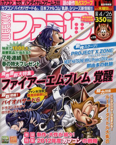 週刊ファミ通 4/26号 (発売日2012年04月12日) 表紙