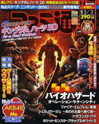 ☆ ゲーム雑誌　付録付)週刊ファミ通 2012年1月19日増刊号 週刊ファミ通 5/3号 (発売日2012年04月19日) | 雑誌/定期購読の