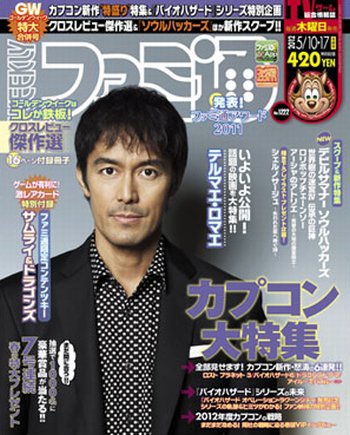 週刊ファミ通 5/17号 (発売日2012年04月26日) 表紙