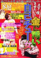 家庭ミステリー 6月号 (発売日2012年05月07日) 表紙