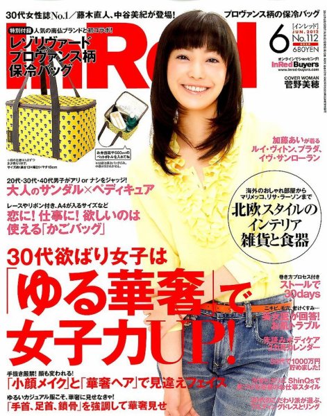 InRed（インレッド） 6月号 (発売日2012年05月07日) 表紙
