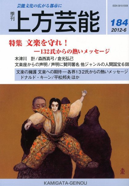 上方芸能 6月号 (発売日2012年05月11日) 表紙
