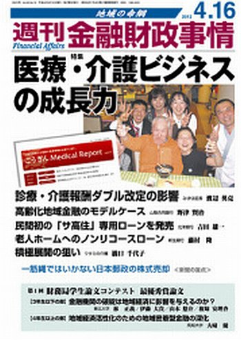 週刊金融財政事情 4/16号 (発売日2012年04月16日) 表紙