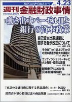 週刊金融財政事情 4/23号 表紙