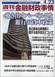 週刊金融財政事情 4/23号 (発売日2012年04月23日) 表紙