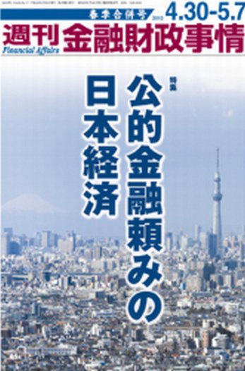 週刊金融財政事情 5/7号 (発売日2012年05月01日) 表紙