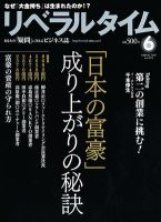 月刊リベラルタイム 6月号 表紙