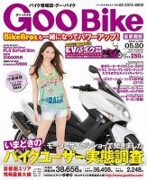 GOO BIKE首都圏版 5/20号 (発売日2012年04月20日) 表紙