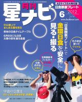 月刊星ナビ 2012年6月号 表紙