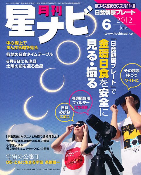 月刊星ナビ 2012年6月号 (発売日2012年05月02日) 表紙