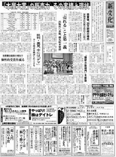 新文化 2930号 (発売日2012年04月12日) 表紙