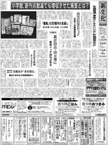 新文化 2931号 (発売日2012年04月19日) 表紙