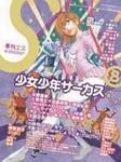 季刊エス 8号 (発売日2004年09月15日) 表紙