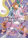 季刊エス 8号 (発売日2004年09月15日) 表紙