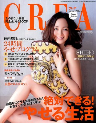 crea 雑誌 6 月 号