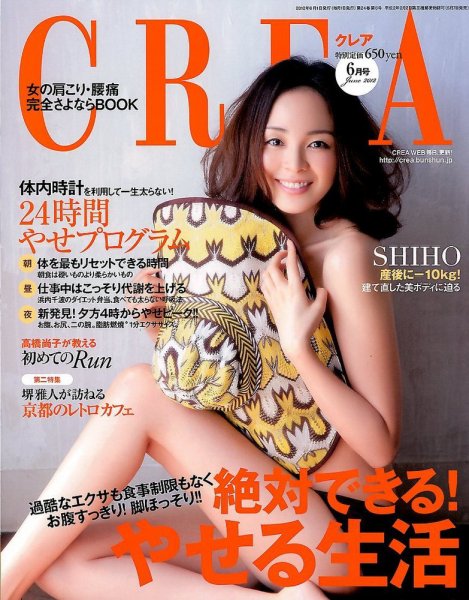 CREA（クレア） 6月号 (発売日2012年05月07日) 表紙