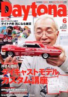 Daytona（デイトナ）のバックナンバー (8ページ目 15件表示) | 雑誌 