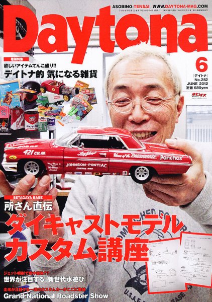 Daytona（デイトナ） №252 (発売日2012年05月07日) 表紙