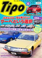 Tipo（ティーポ） №276 表紙