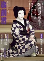 演劇界のバックナンバー (8ページ目 15件表示) | 雑誌/定期購読