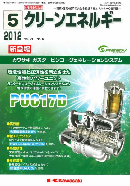 クリーンエネルギー 2012年5月号 (発売日2012年05月05日) 表紙