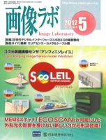 画像ラボ 2012年5月号 表紙