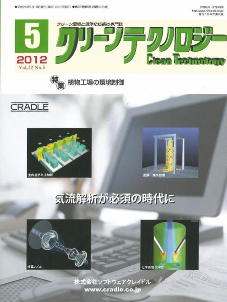 クリーンテクノロジー 2012年5月号 (発売日2012年05月05日) 表紙