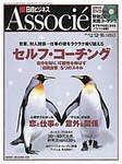 日経ビジネスアソシエ 2003年12月02日発売号 表紙