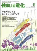 住まいとでんき 2012年5月号 表紙