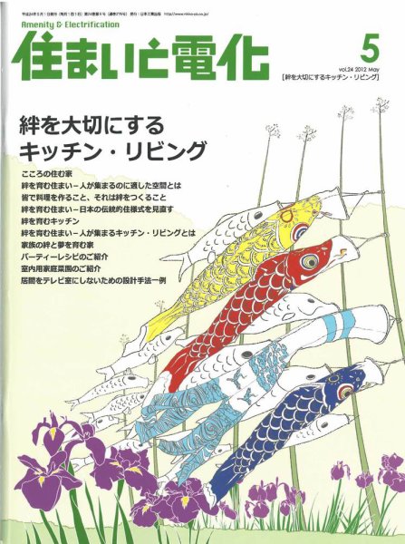 住まいとでんき 2012年5月号 (発売日2012年05月05日) 表紙
