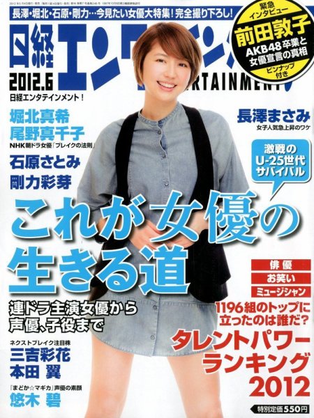 日経エンタテインメント！ 6月号 (発売日2012年05月02日) 表紙